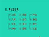 2022二年级语文下册第1单元复习课件新人教版