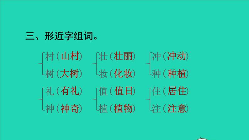 2022二年级语文下册第1单元复习课件新人教版第5页