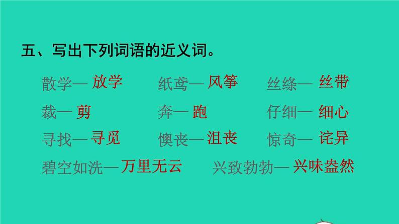 2022二年级语文下册第1单元复习课件新人教版第7页