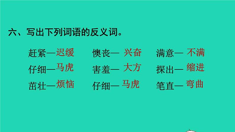 2022二年级语文下册第1单元复习课件新人教版第8页