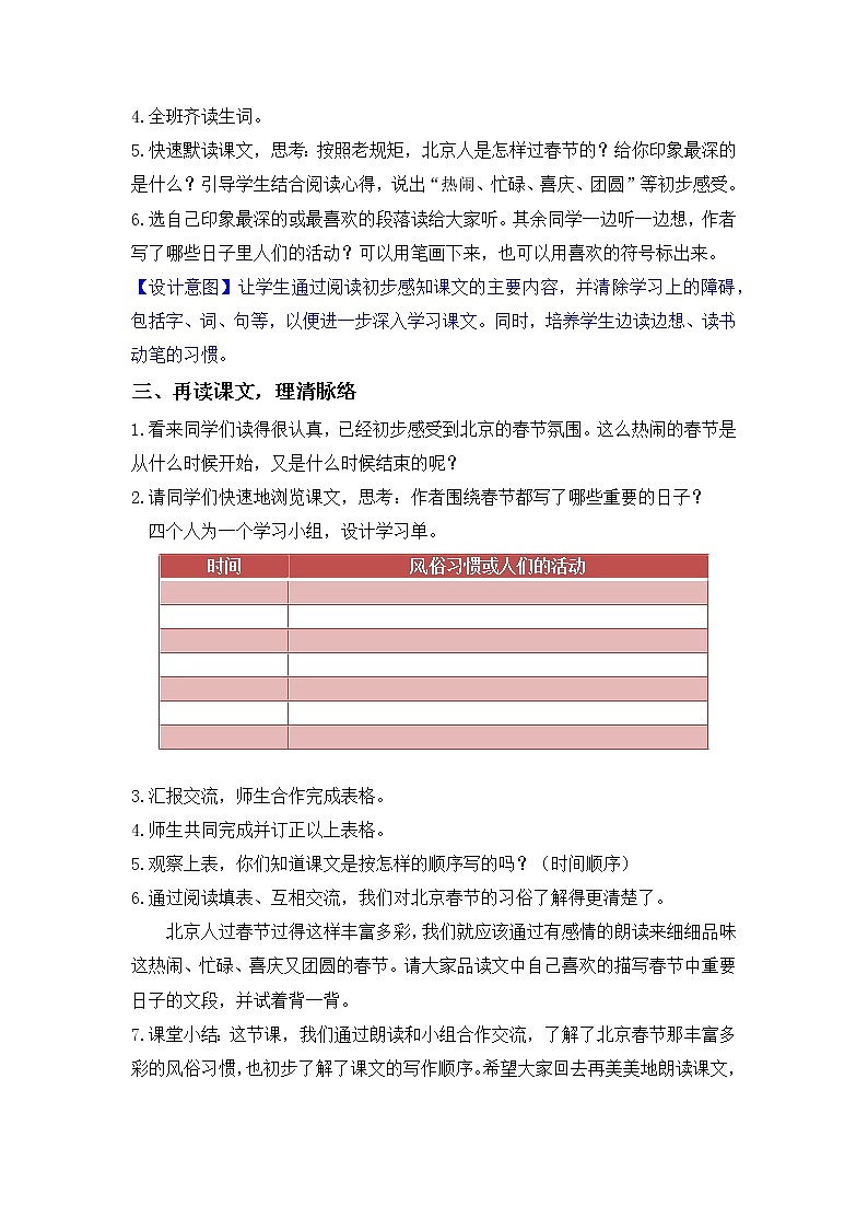 部编版小学语文六年级下册 第1单元 1.北京的春节  课件+教案03