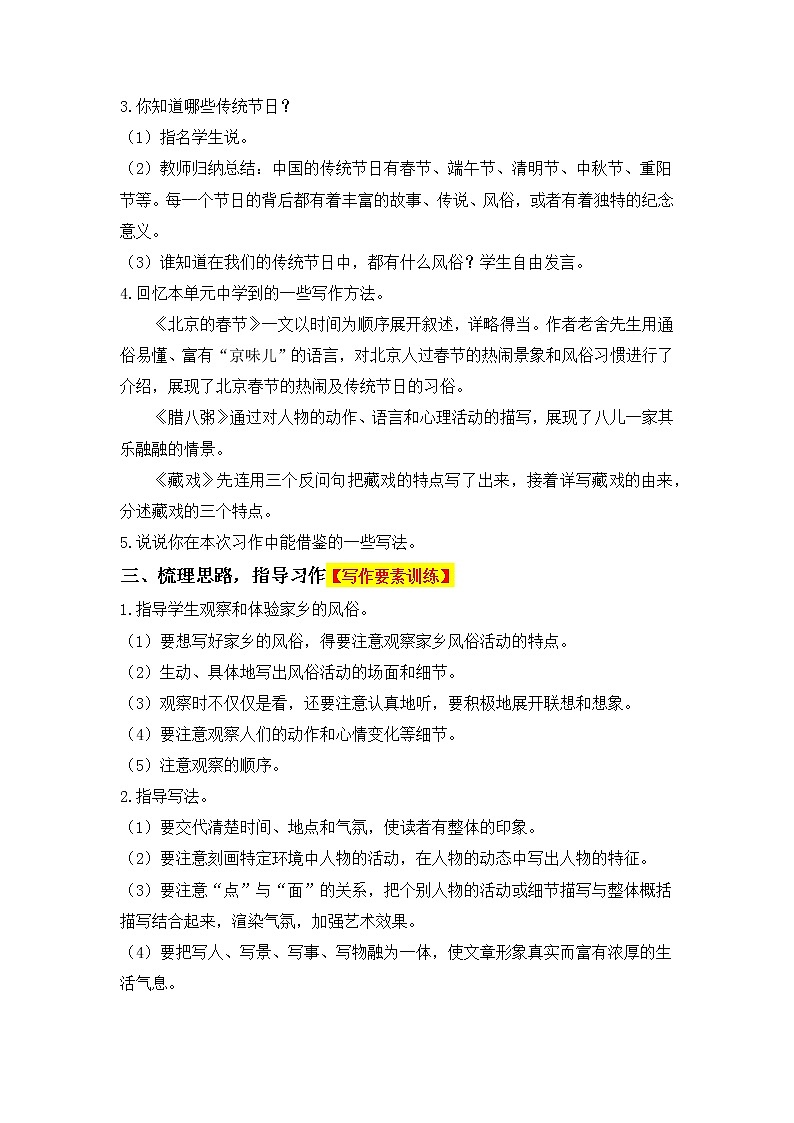 部编版小学语文六年级下册 第1单元 习作：家乡的风俗  课件+教案03