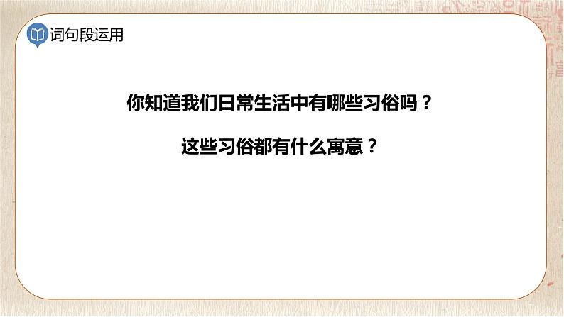 部编版小学语文六年级下册 第1单元 语文园地一  课件+教案08