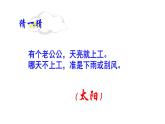 人教版语文上第五单元16 太阳ppt