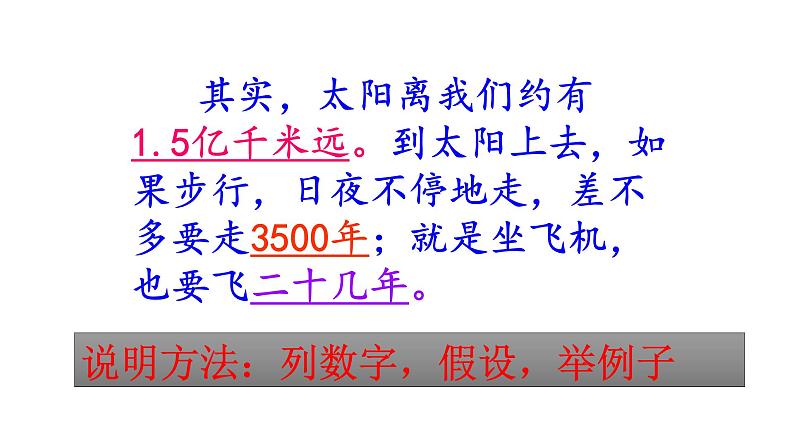 人教版语文上第五单元16 太阳ppt第7页