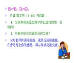 人教版语文上第六单元20“精彩极了”和“糟糕透了”ppt