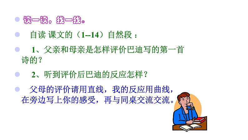 人教版语文上第六单元20“精彩极了”和“糟糕透了”ppt第5页