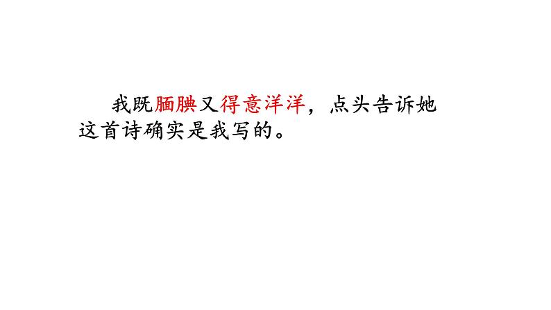 人教版语文上第六单元20“精彩极了”和“糟糕透了”ppt第7页