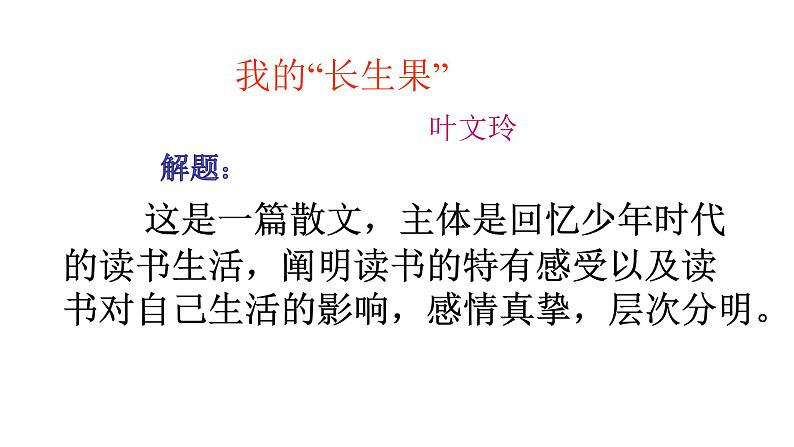 人教版语文上第八单元27我的“长生果”ppt第4页