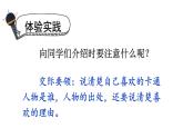 人教版语文上第八单元口语交际：我最喜欢的人物形象ppt