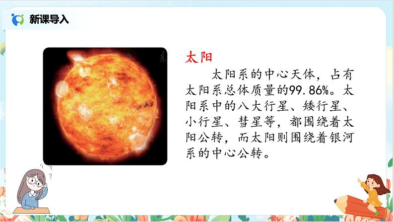 五上16《太阳》课件+教案05