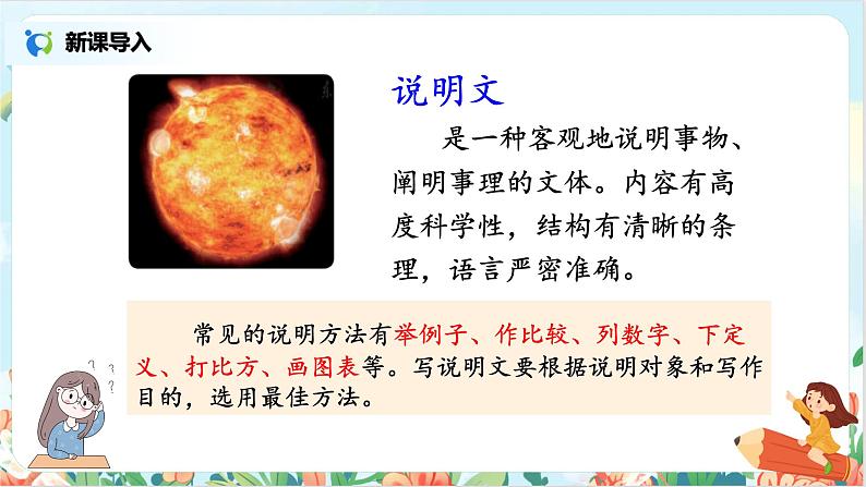 五上16《太阳》课件+教案07