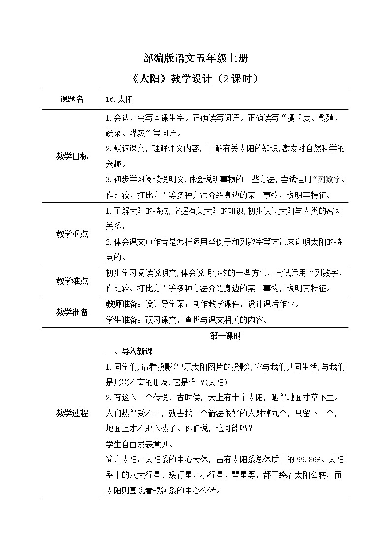 五上16《太阳》课件+教案01