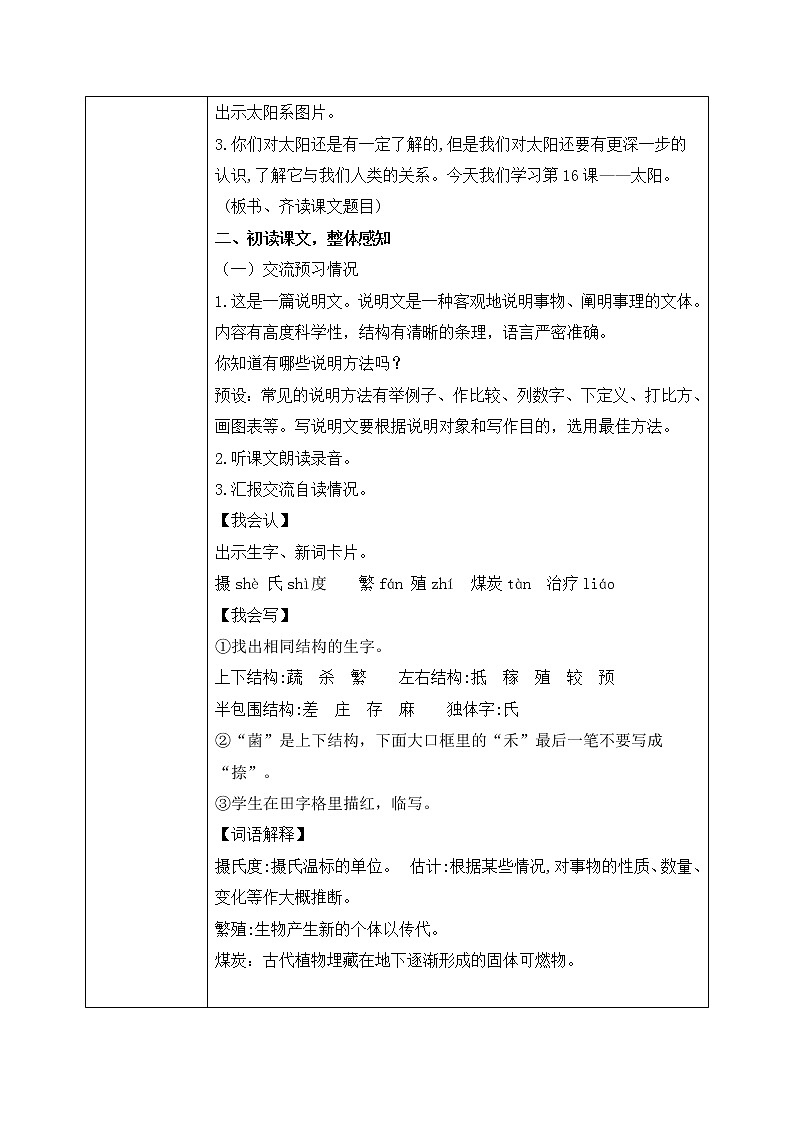 五上16《太阳》课件+教案02