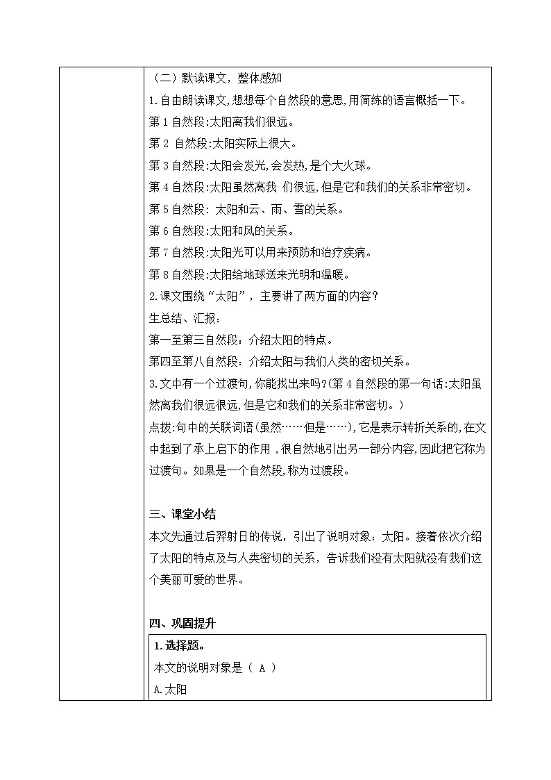五上16《太阳》课件+教案03