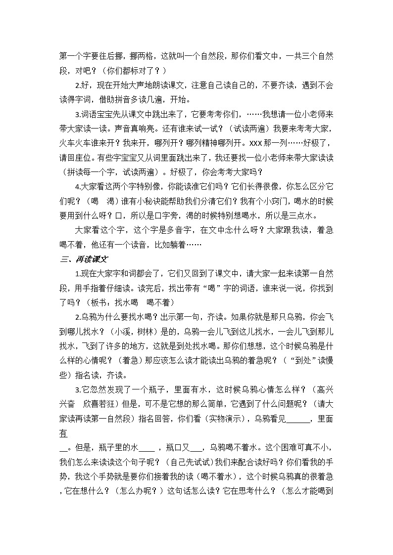 人教版（部编版）小学语文一年级上册 13 乌鸦喝水  教案第2页