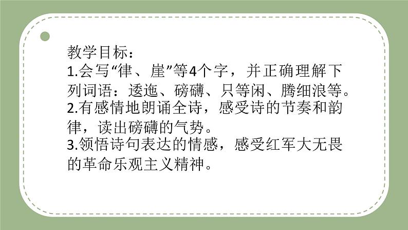 部编版语文六年级上册第二单元5 七律·长征课件第3页