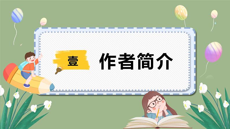 部编版语文六年级上册第二单元5 七律·长征课件第6页