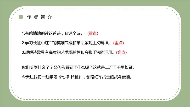 部编版语文六年级上册第二单元5 七律·长征课件第7页