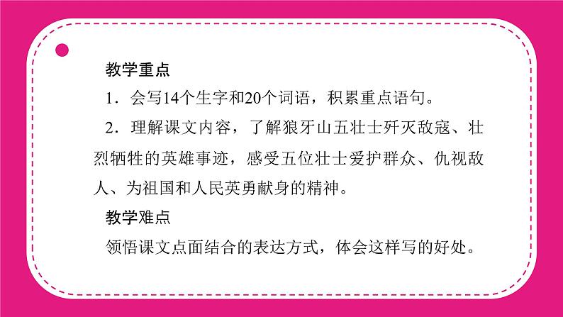 部编版语文六年级上册第二单元6 狼牙山五壮士课件第3页