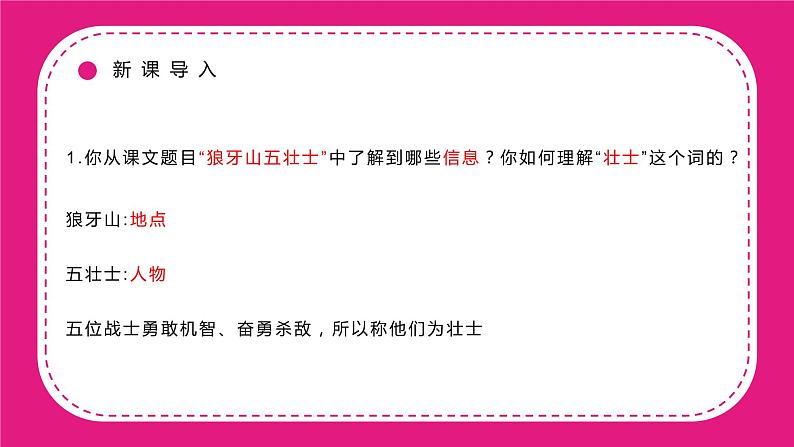 部编版语文六年级上册第二单元6 狼牙山五壮士课件第7页