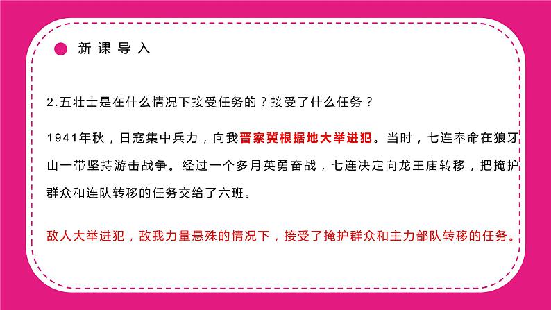 部编版语文六年级上册第二单元6 狼牙山五壮士课件第8页