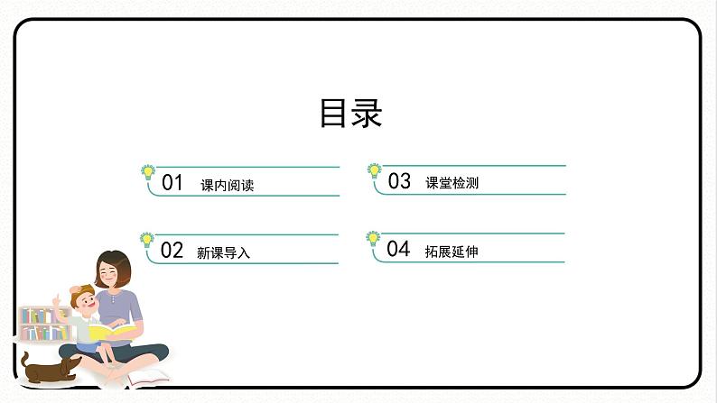 部编版语文六年级上册第二单元7 开国大典课件04