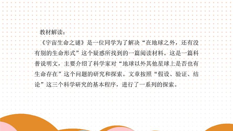 部编版语文六年级上册第三单元11 宇宙生命之谜  课件02