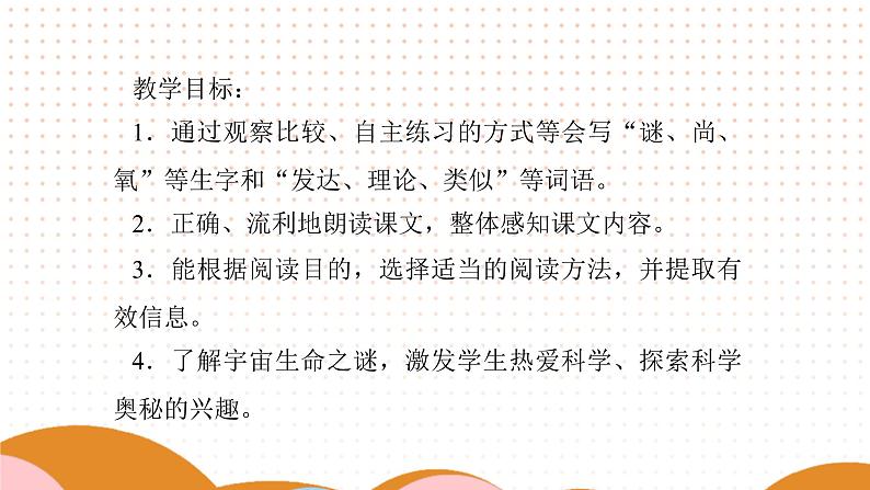 部编版语文六年级上册第三单元11 宇宙生命之谜  课件03