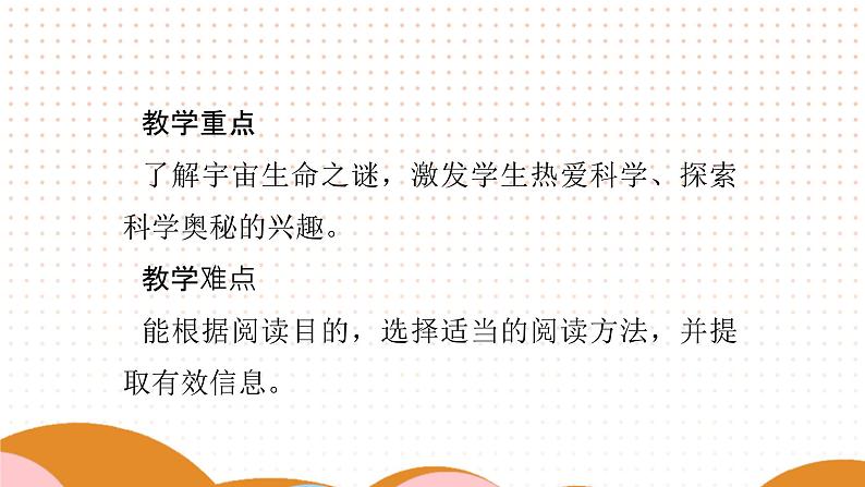 部编版语文六年级上册第三单元11 宇宙生命之谜  课件04