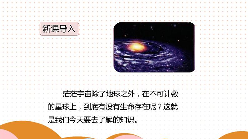部编版语文六年级上册第三单元11 宇宙生命之谜  课件07