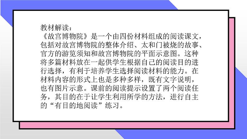 部编版语文六年级上册第三单元12_ 故宫博物院  课件第4页