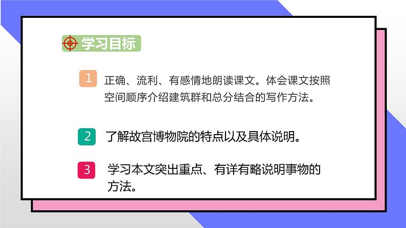 部编版语文六年级上册第三单元12_ 故宫博物院  课件第5页