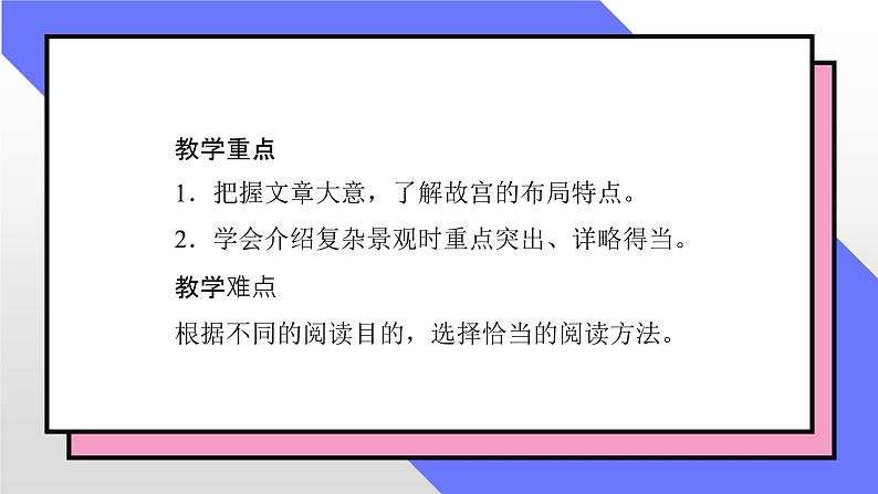 部编版语文六年级上册第三单元12_ 故宫博物院  课件第6页