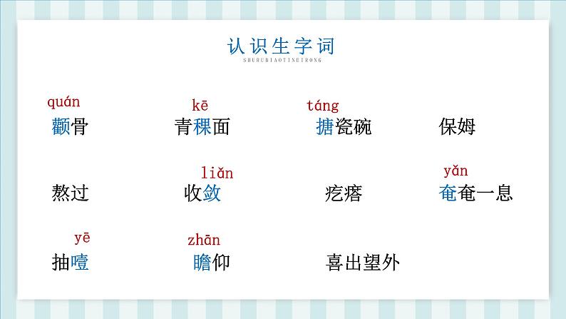 部编版语文六年级上册第四单元15 金色的鱼钩  课件第7页