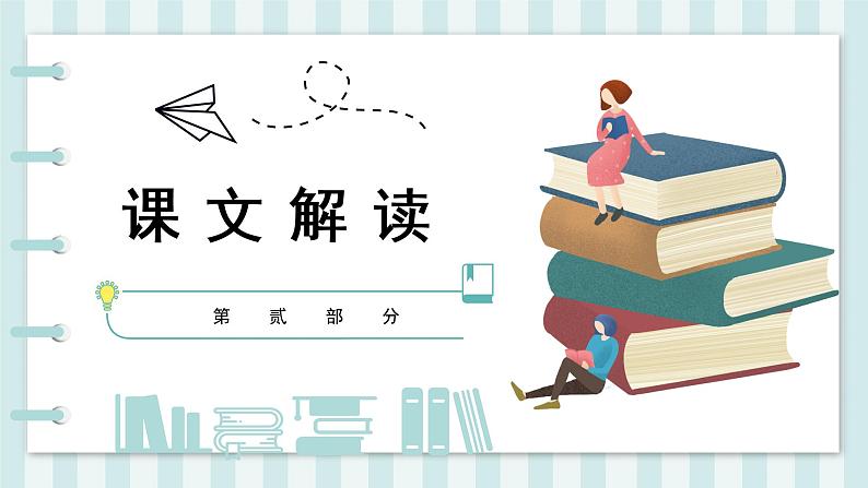 部编版语文六年级上册第四单元15 金色的鱼钩  课件第8页