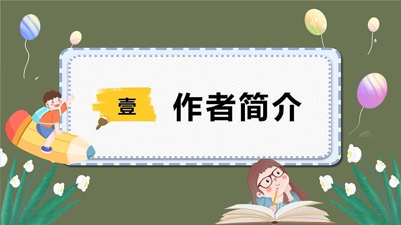 部编版语文六年级上册第一单元1 草原课件第6页