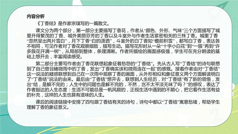 部编版语文六年级上册第一单元2 丁香结课件第2页