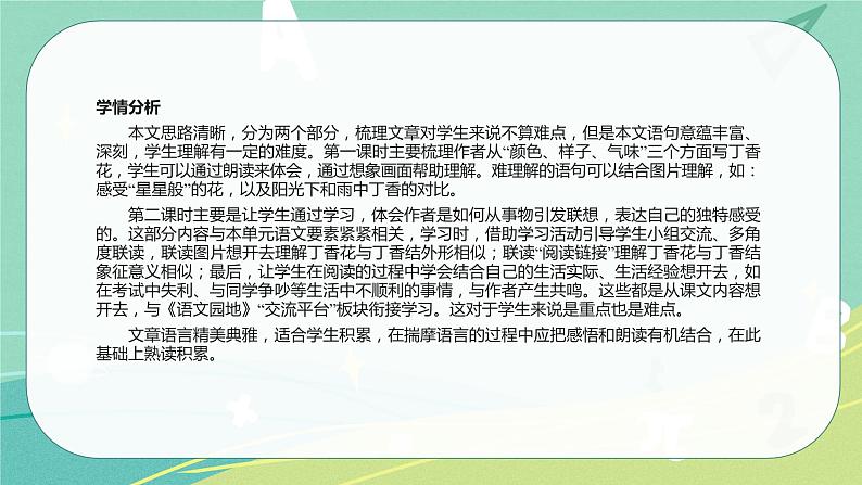 部编版语文六年级上册第一单元2 丁香结课件第3页