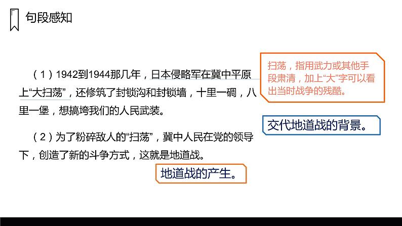 部编版语文五年级上册 8 冀中的地道战  课件第6页