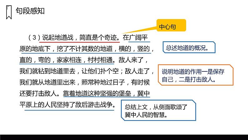 部编版语文五年级上册 8 冀中的地道战  课件第7页