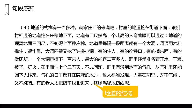 部编版语文五年级上册 8 冀中的地道战  课件第8页