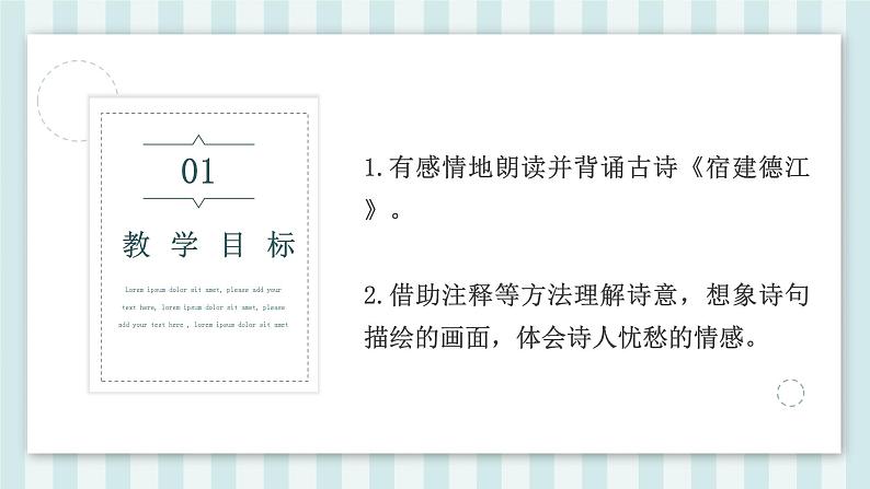 部编版语文六年级上册第一单元3 古诗词三首课件第4页