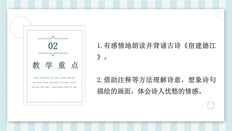 部编版语文六年级上册第一单元3 古诗词三首课件第5页