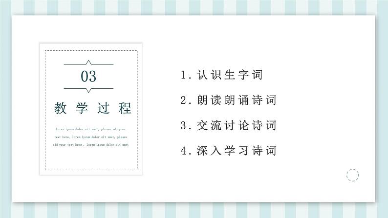 部编版语文六年级上册第一单元3 古诗词三首课件第6页