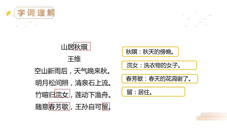 部编版语文五年级上册 21 古诗词三首  课件第4页