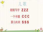 部编版小学语文一年级上册汉语拼音7 zcs  课件