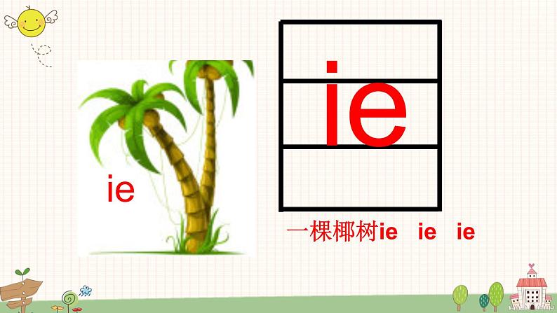 部编版小学语文一年级上册汉语拼音11 ie ve er  课件第4页