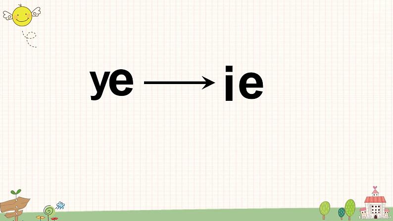 部编版小学语文一年级上册汉语拼音11 ie ve er  课件第7页