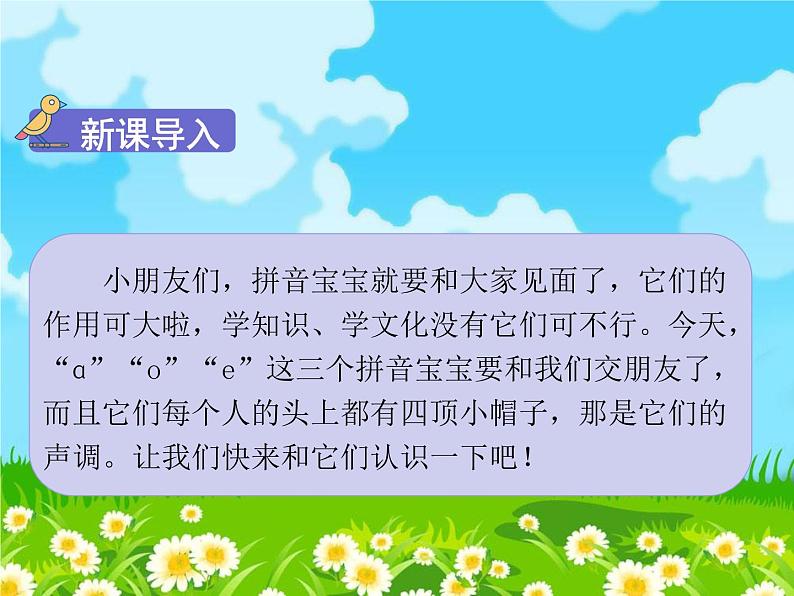 部编版小学语文一年级上册1.ɑ o e课件第2页